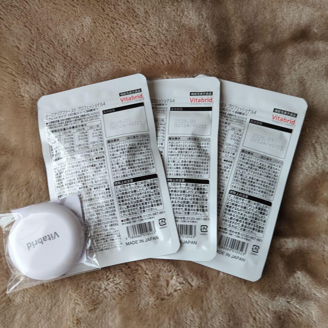 Vitabrid ターミナリアファーストプロフェッショナル 3袋