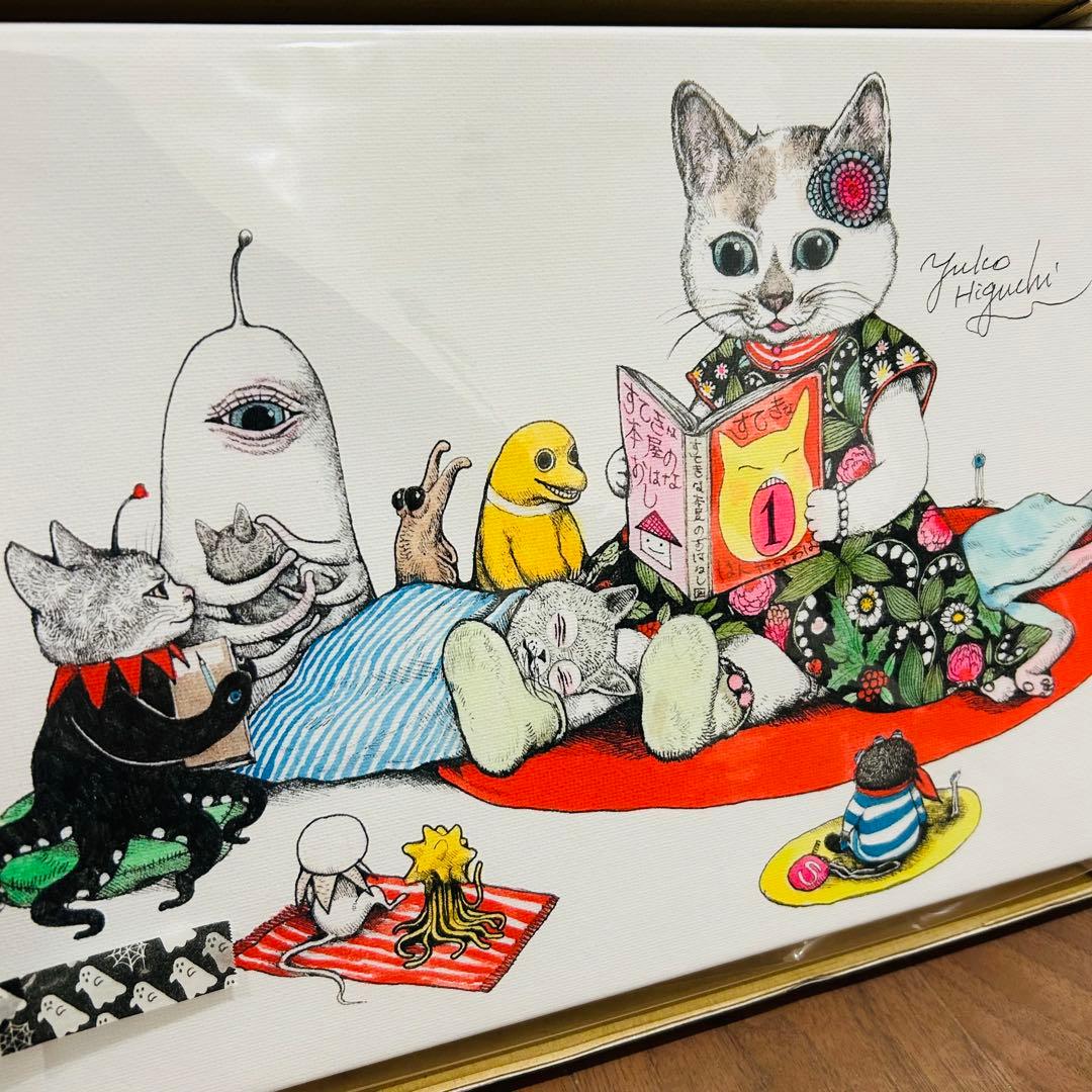 新品 未開封 ヒグチユウコ 複製画 おねえさんのよみきかせ