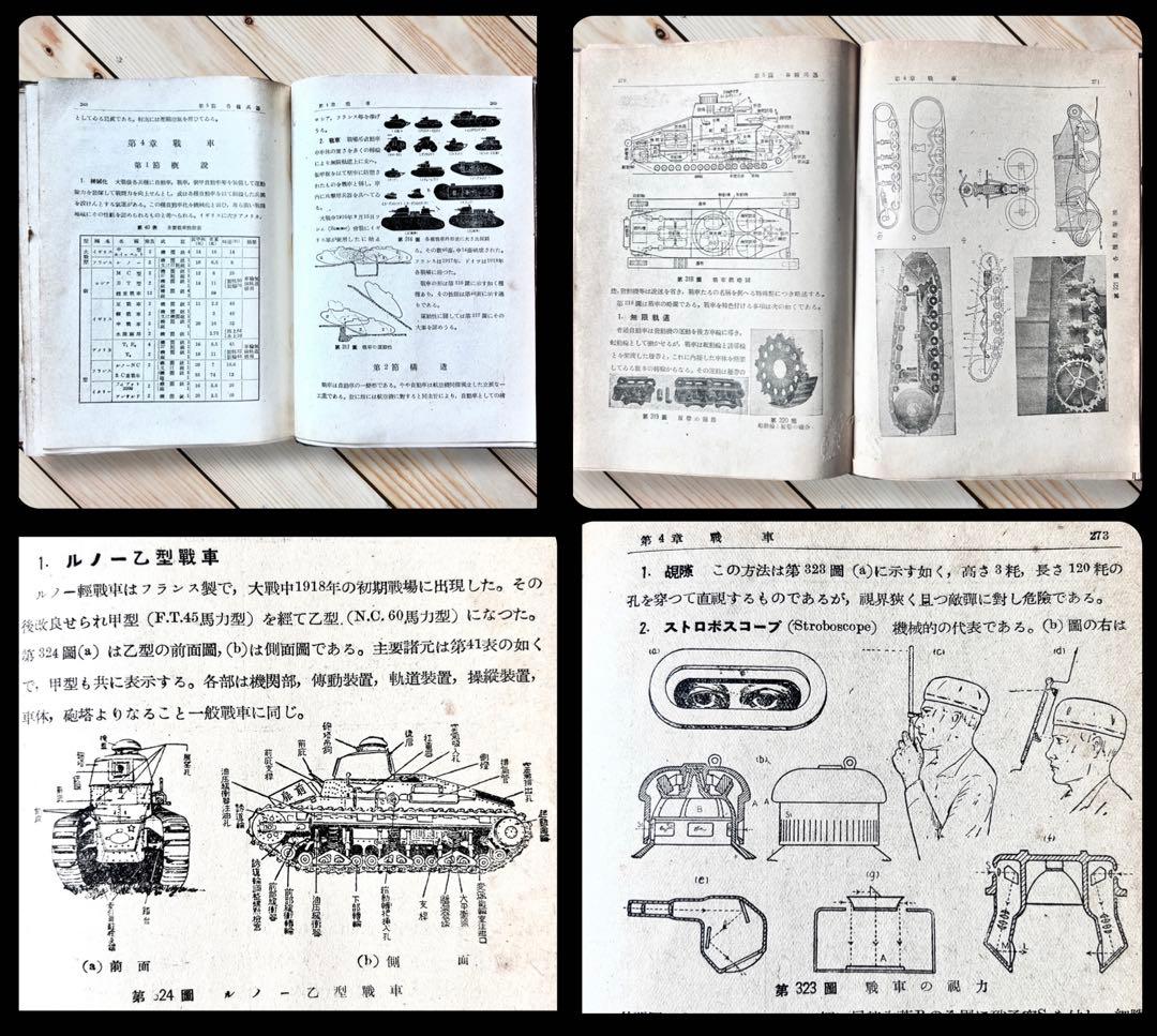 【希少】1937年《兵器》帝国陸海空軍及び世界の火器兵器ミリタリー装備活版図録集