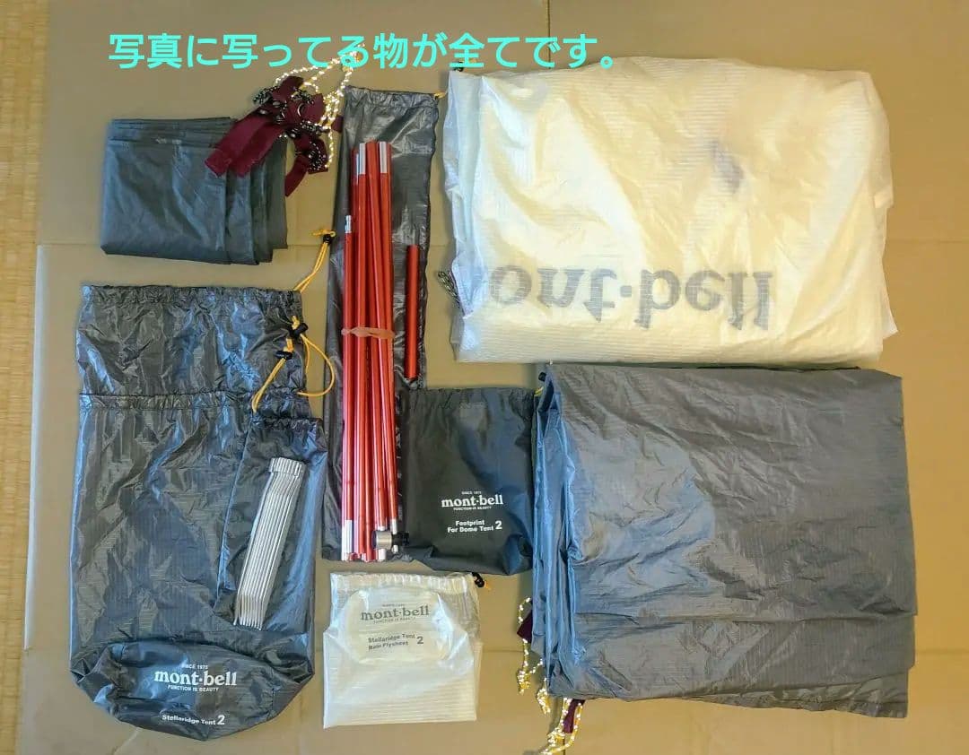 美品☆mont-bellステラリッジ２　吊り下げ式現行モデル（アイボリー）