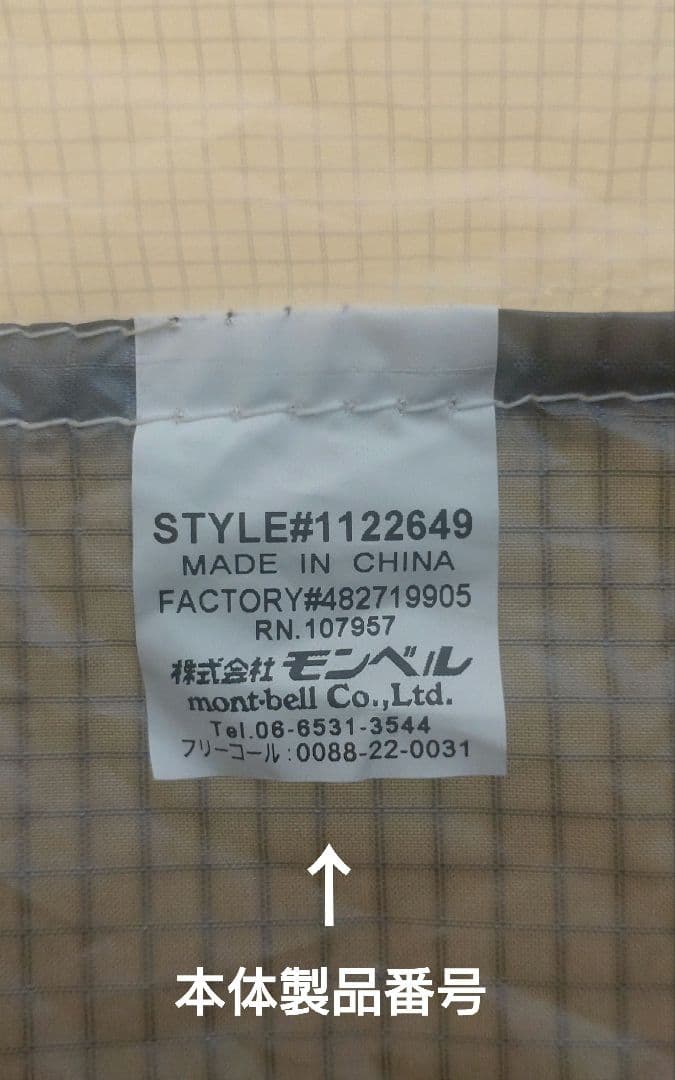 美品☆mont-bellステラリッジ２　吊り下げ式現行モデル（アイボリー）
