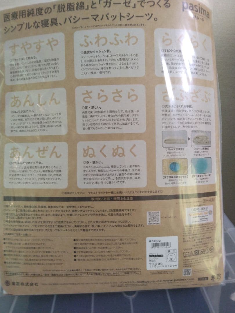 pasima パットシーツ S2枚セット