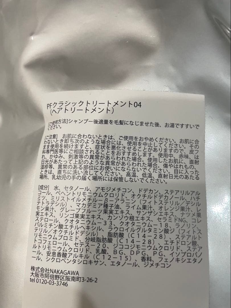 セルバイウェイト　PFクラシックトリートメント04 シャンプー02 セット