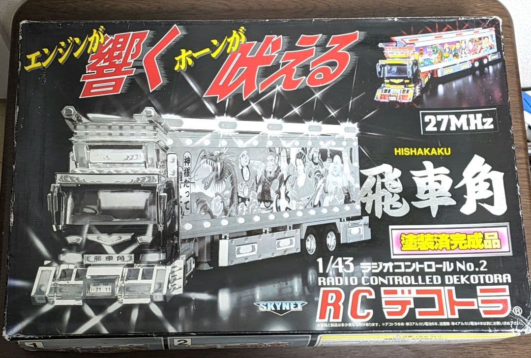 飛車角 RC デコトラ スカイネット - メルカリ