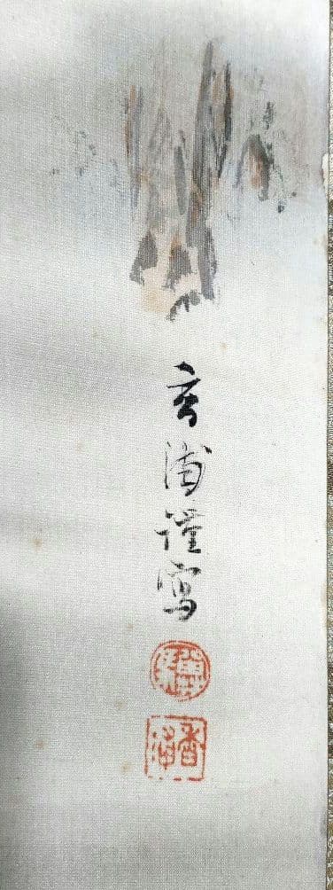 掛軸 「神苑之朝」 絹本條幅 桐箱