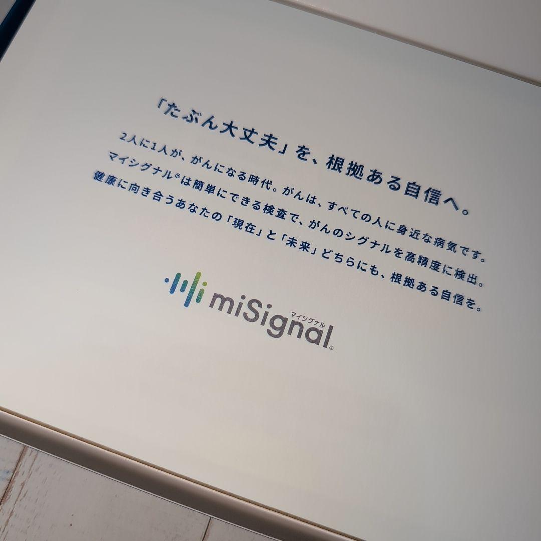 【新品未使用】miSignal SCAN マイシグナル スキャン ガン検査尿検査