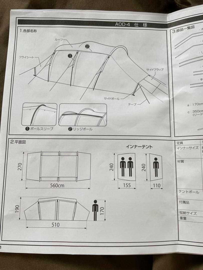 アルペンアウトドア　AOD-4①（②とセット）