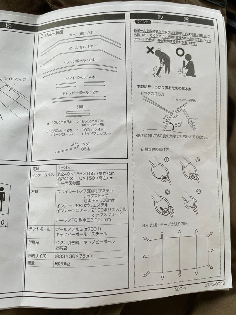 アルペンアウトドア　AOD-4①（②とセット）