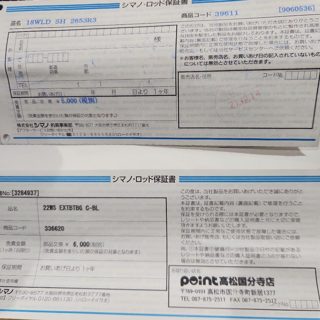 ワールドシャウラ　2653R-3 ＆ エクステンションバットBGTypeC