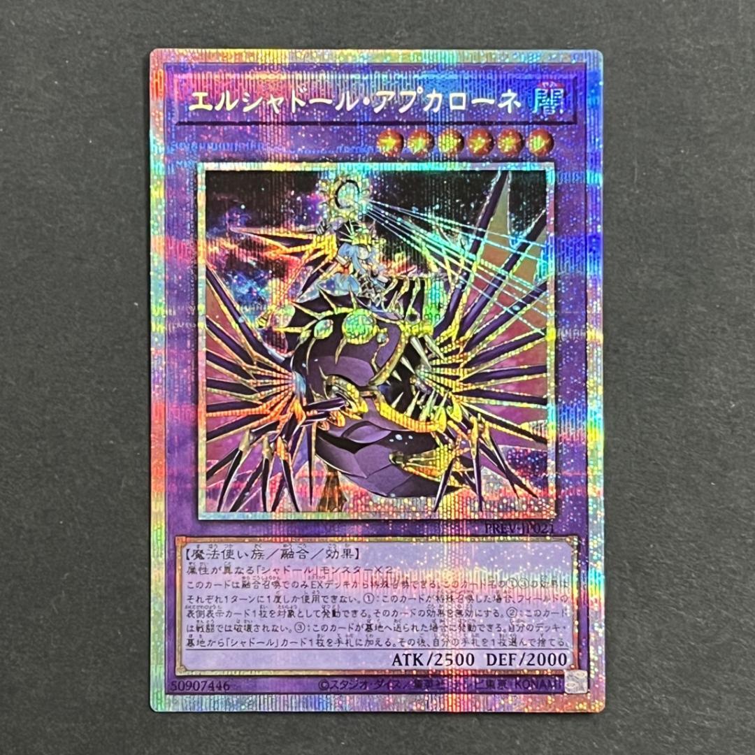 エルシャドール・アプカローネ PREV-JP021 プリズマティック