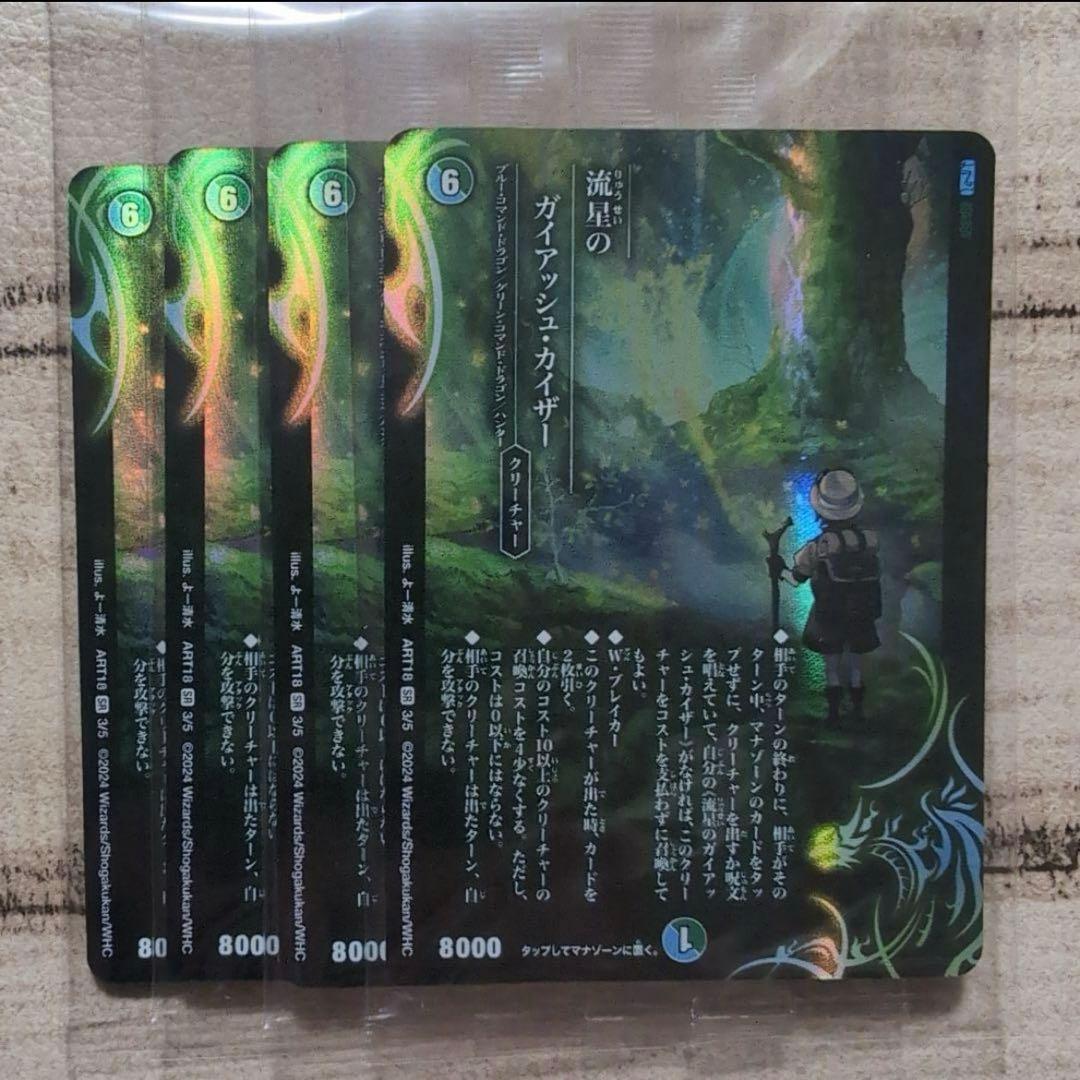 流星のガイアッシュカイザー 未開封 4枚 神アート アセビ見聞録