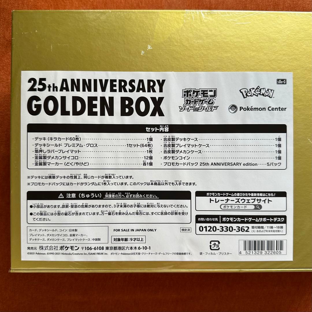 シュリンク破れあり、大幅値下げ】付きポケモンカード25周年ゴールデン