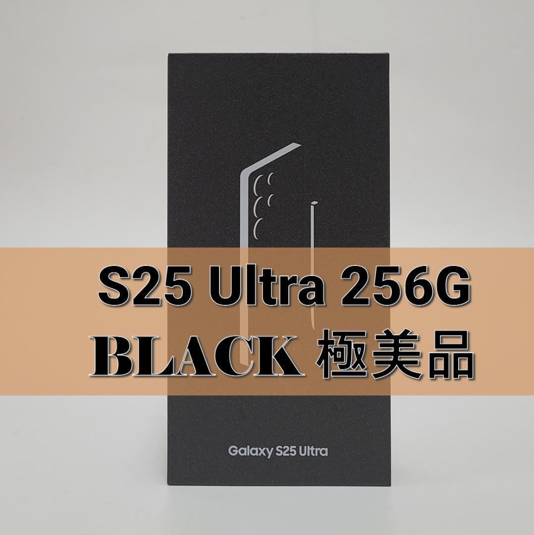 Galaxy S25 ULTRA 256GB ブラック SIMフリー 【極美品】 - メルカリ