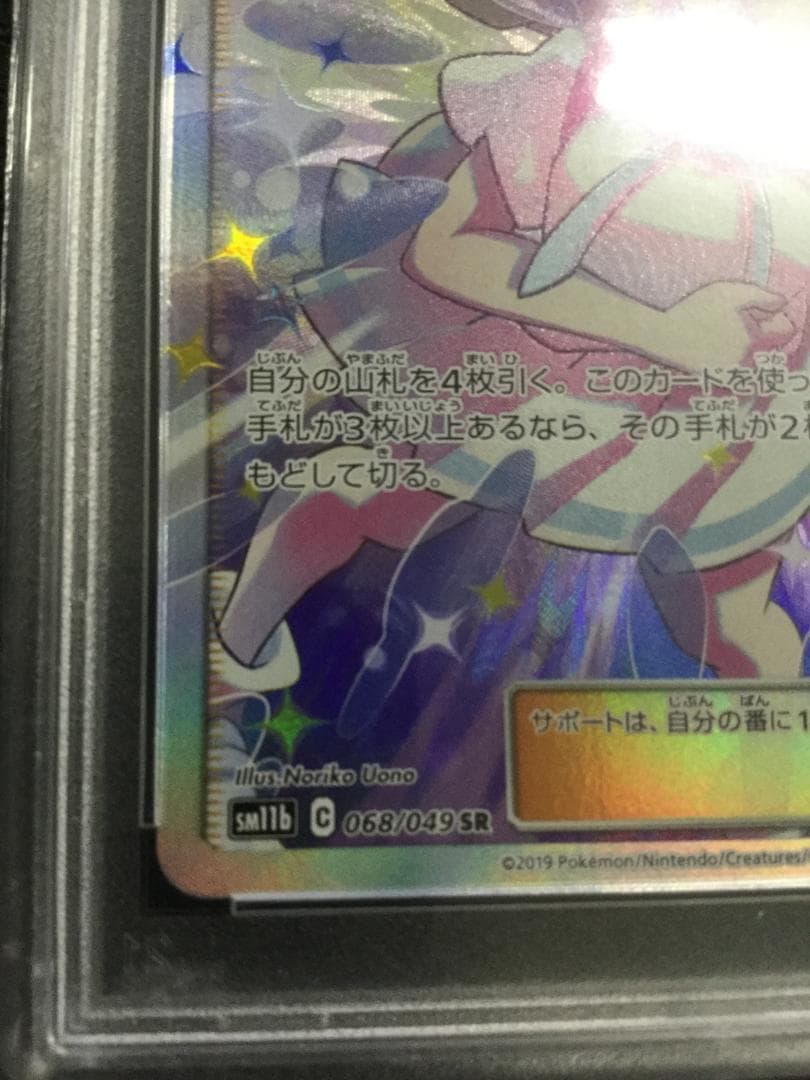 ポケモンカード リーリエの全力 sr psa10 ドリームリーグ