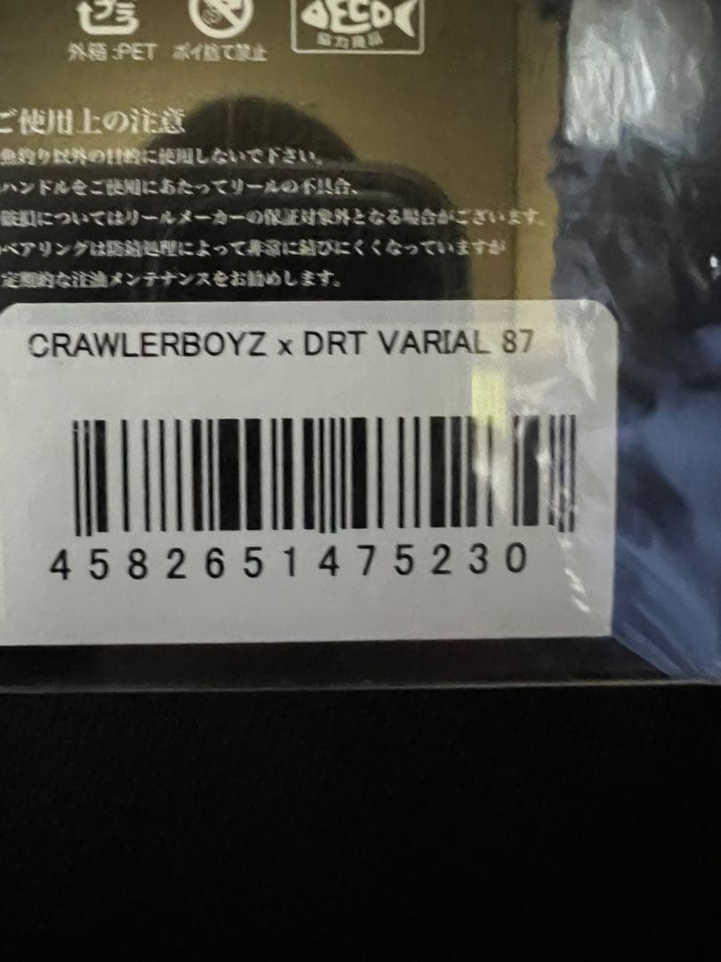 髭*)様 CRAWLERBOYZ × DRT VARIAL 87 クローラーボー