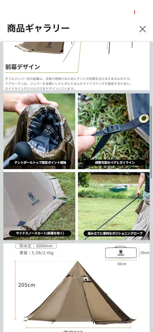 ワンティグリス　ノースゲイズ ポリコットンTC ワンポールテント　二股パーツ付