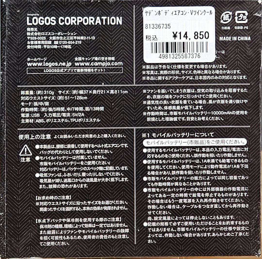 LOGOS 野電 ボディエアコン・ツインクール（ファン２つになった改良版）