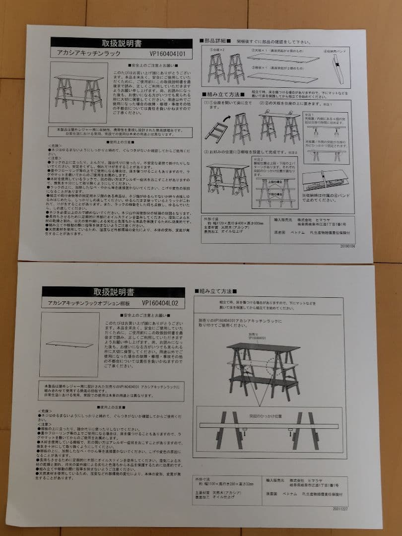 VISION PEAKS アカシアキッチンラック＋オプション棚板＋収納袋付