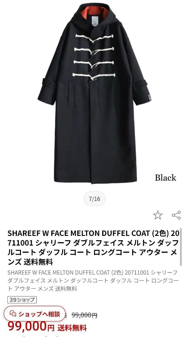 最終値下げ！ shareef ダッフルコート