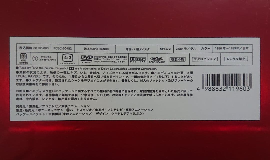 アニメ ドラゴンボール 全巻 DVD-BOX 完全予約限定生産品 ジオラマ欠品