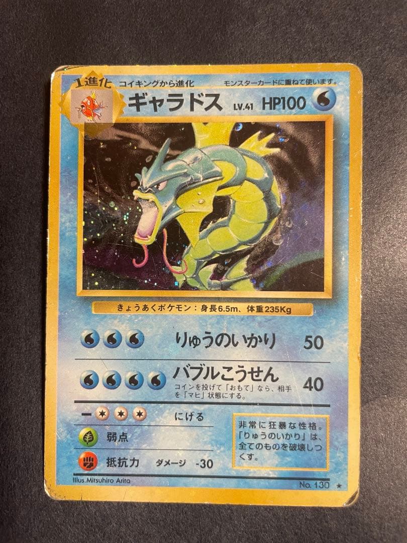 ギャラドス ☆ 第1弾拡張パック ポケモンカード - メルカリ