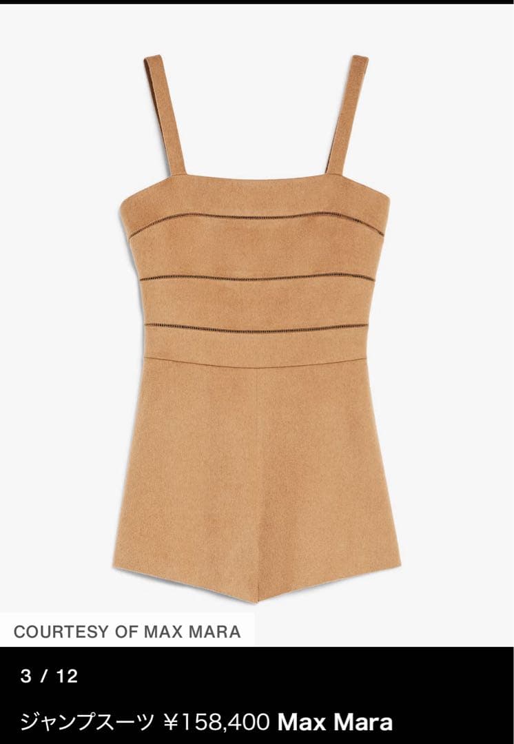 MAX MARA SFILATA マックスマーラ タキマキ着用 ジャンプスーツ