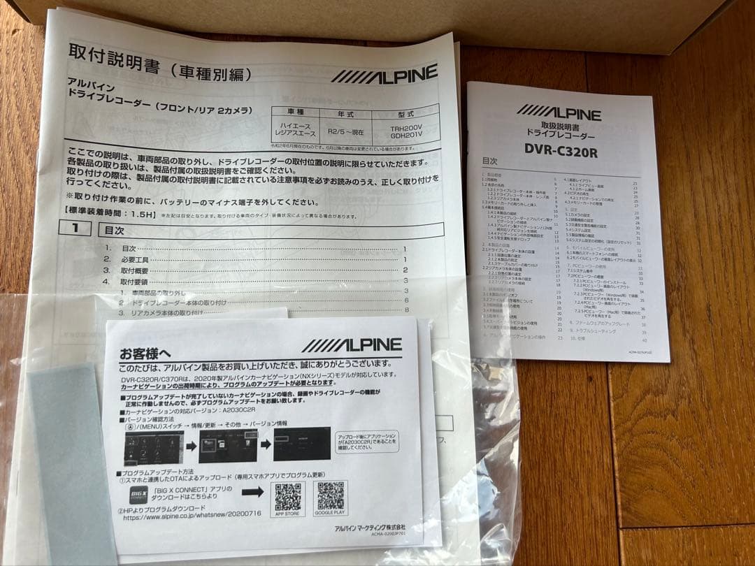 アルパインDVR-C320R ナビ連携対応2カメラドライブレコーダー