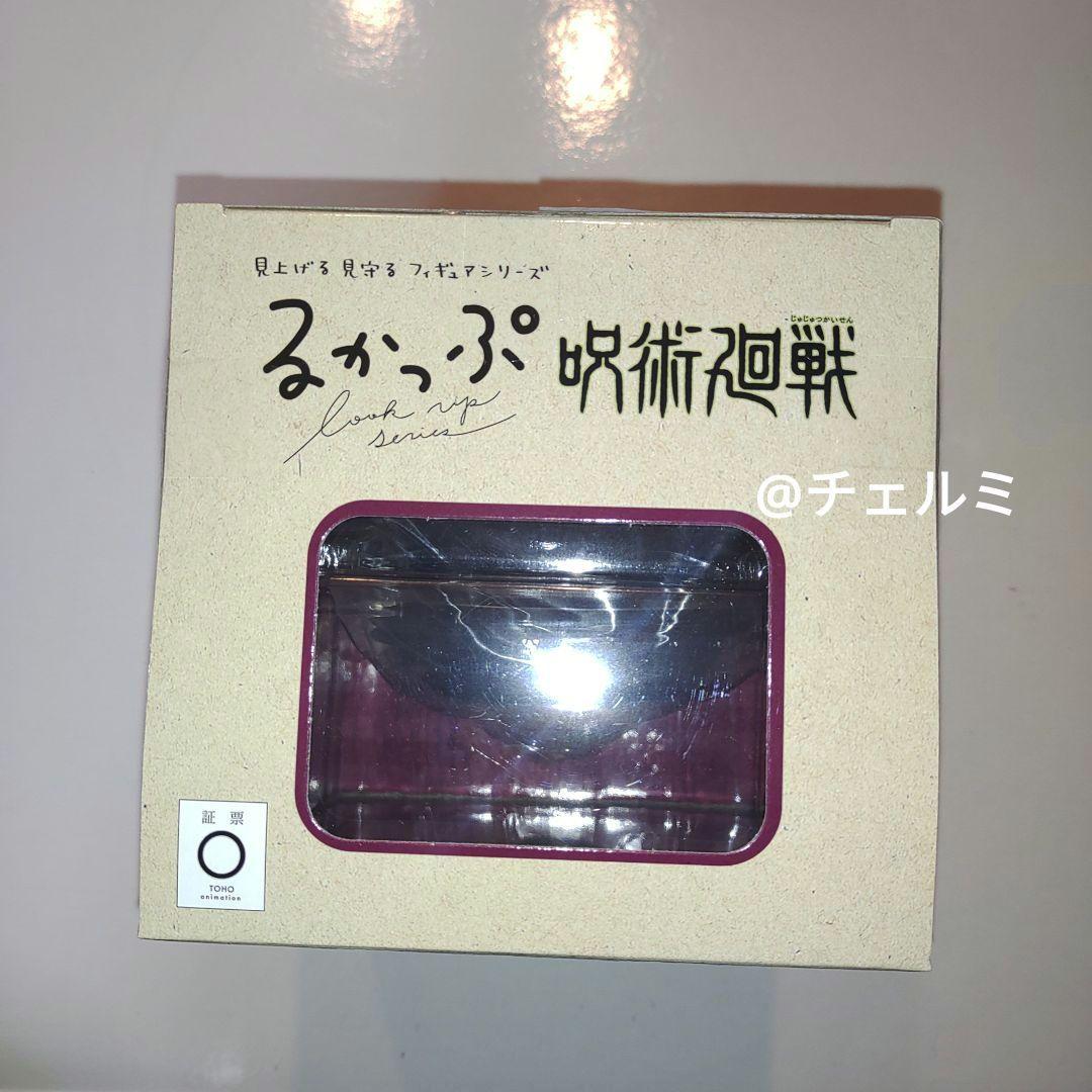新品未開封　るかっぷ　脹相　呪術廻戦