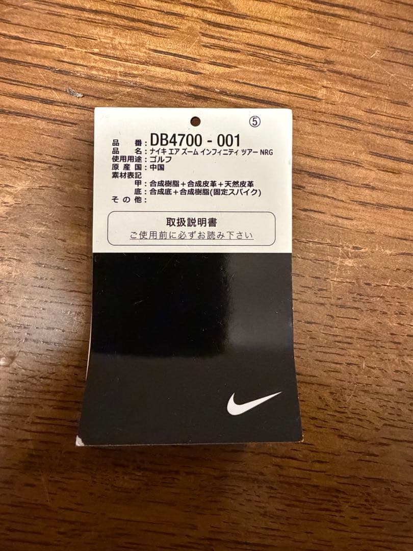 Nike エアズームインフィニティツアー　28.5