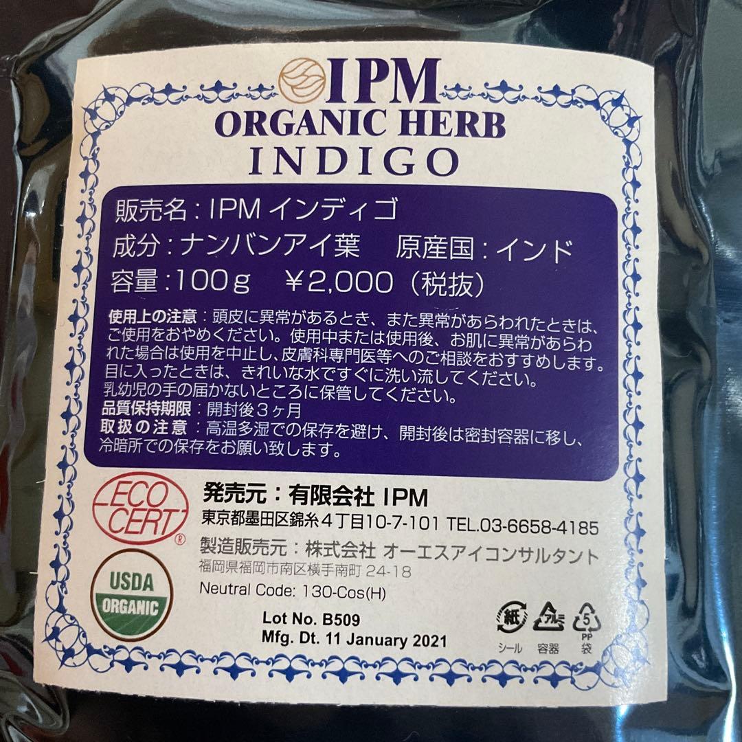 IPM ハーブ　リーフヘナ　インディゴ　ハーバルブレンド　アーマラキー　髪染め