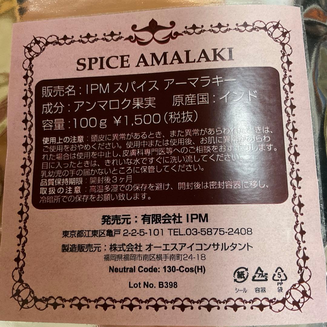 IPM ハーブ　リーフヘナ　インディゴ　ハーバルブレンド　アーマラキー　髪染め