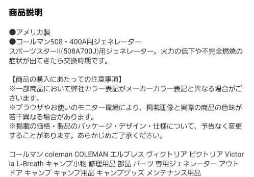 【新品】コールマン スポーツスターⅡ 508A ジェネレータ 2個 セット