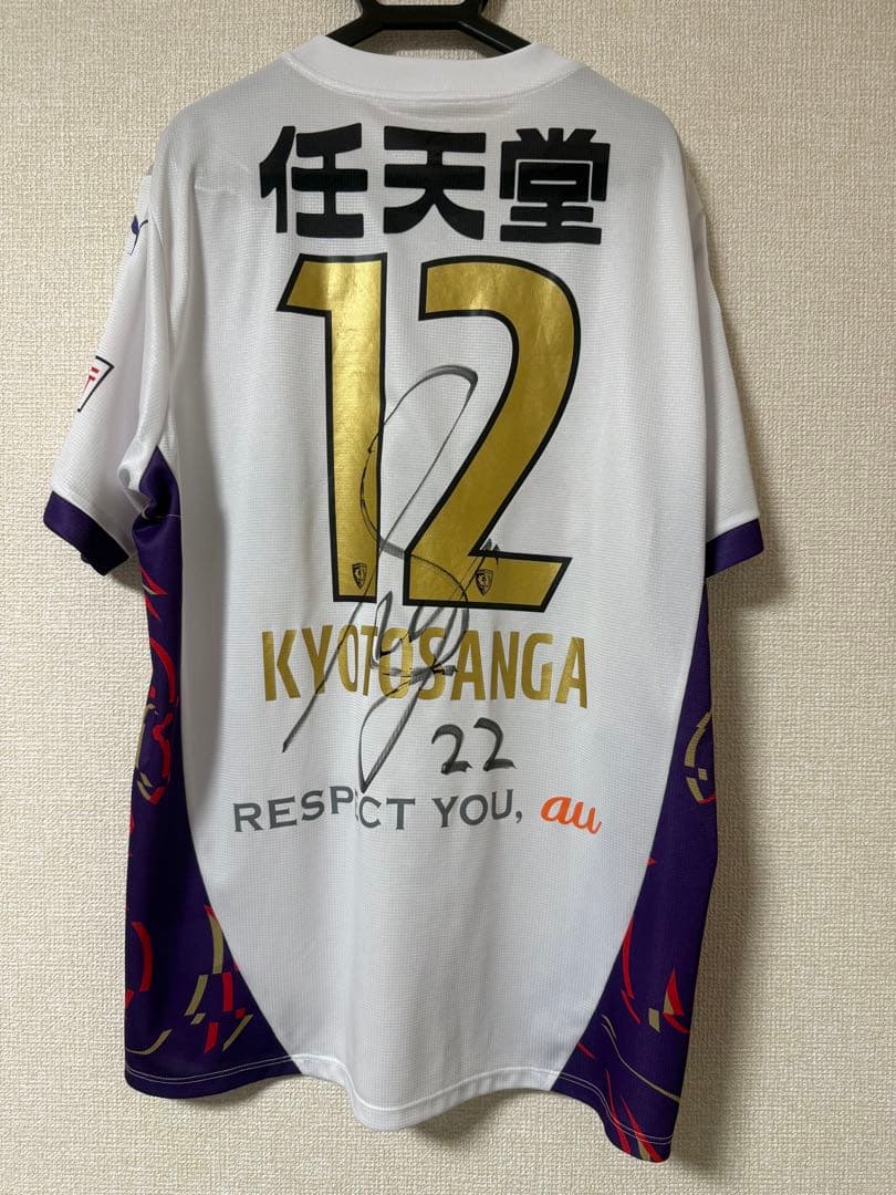 【須貝選手直筆サイン入り】　京都サンガ 2025 2nd ユニフォーム