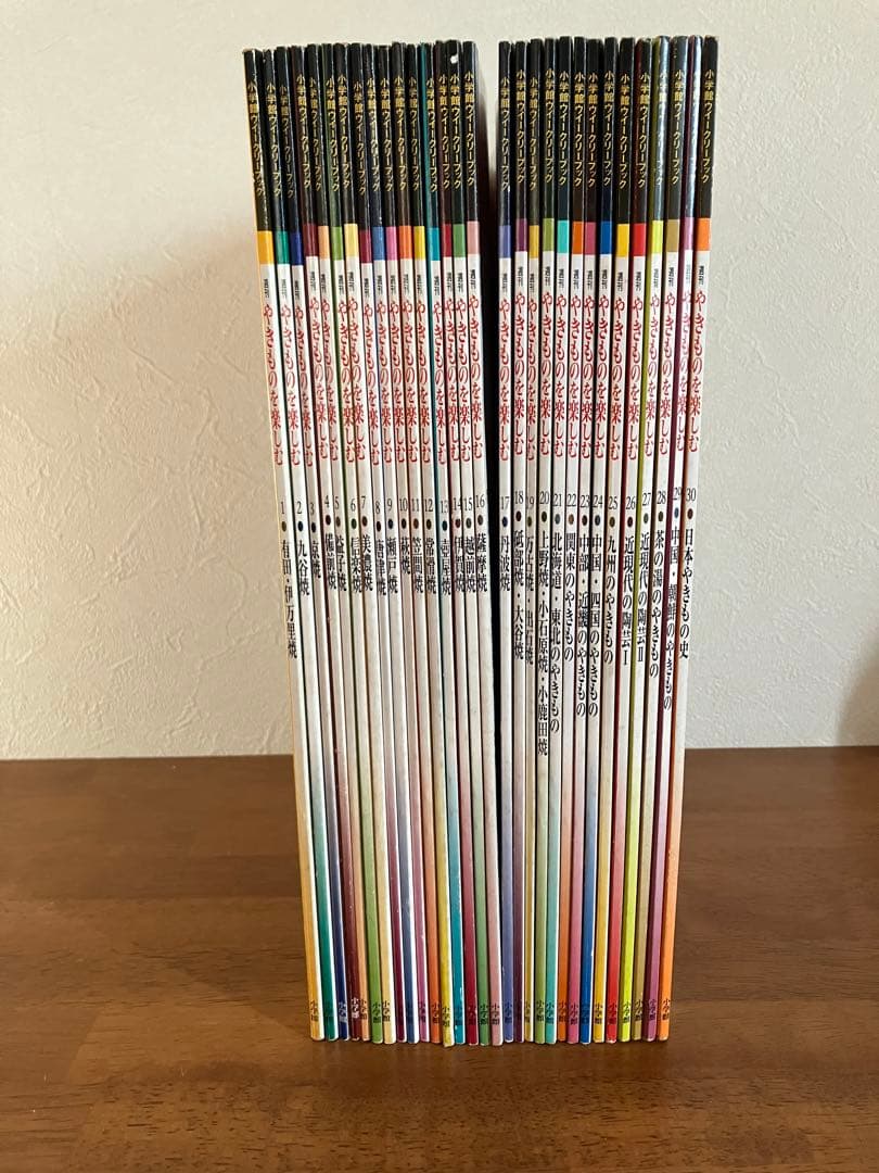 小学館 週刊やきものを楽しむ 全30冊 監修：中島誠之助・由美 - メルカリ