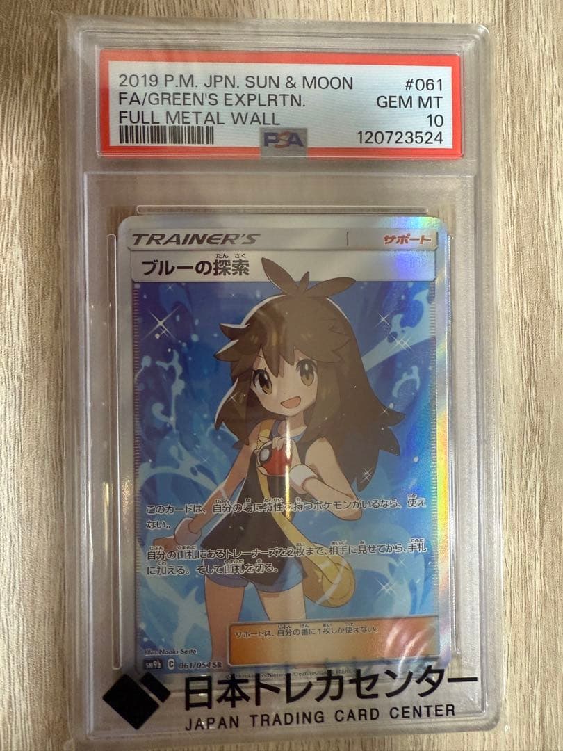 本日限定 psa10 ブルーの探索 SR フルメタルウォール 061/054