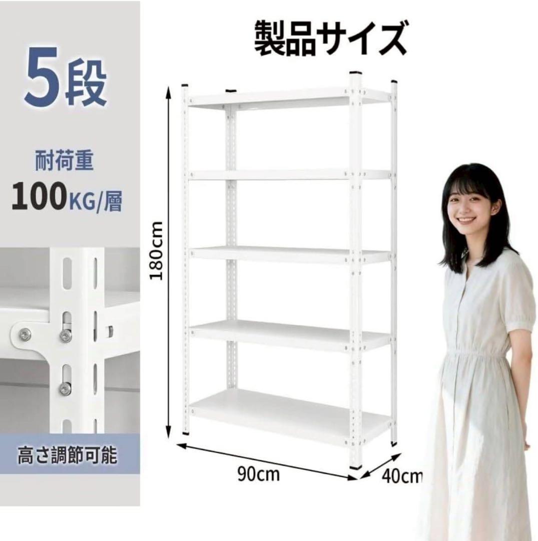 オープンシェルフ 収納ラック 高さ調整5段 幅90×奥行40×高さ180.5cm