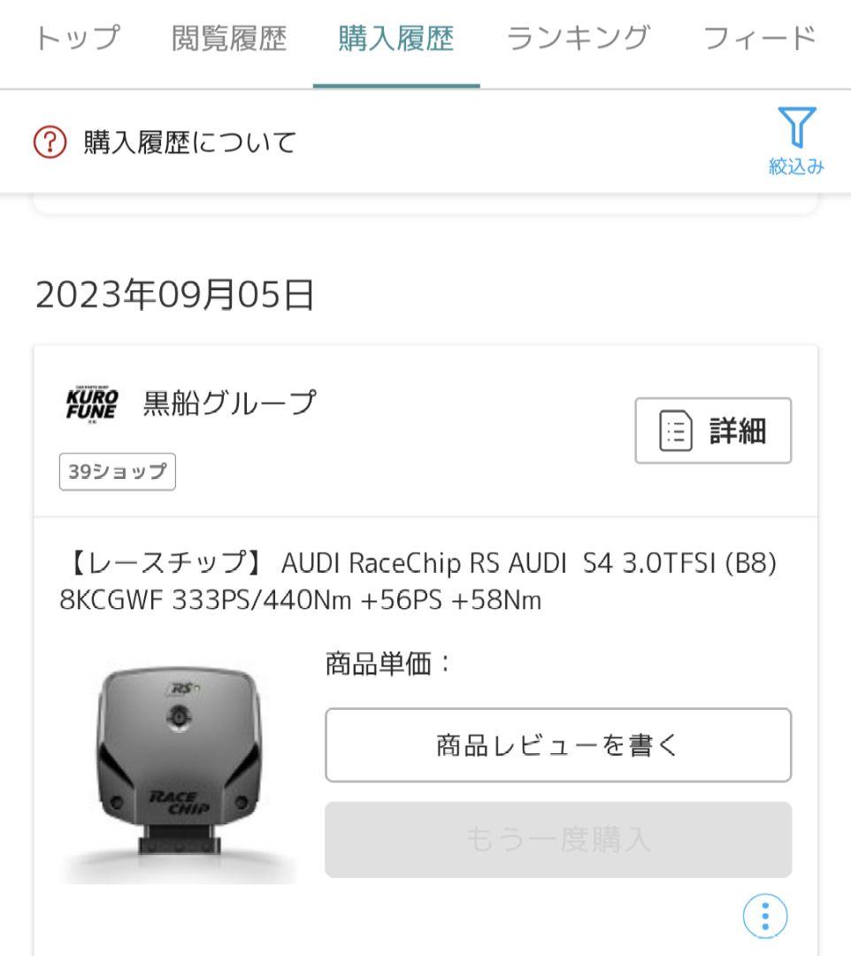 racechip RS Audi B8 S4 V6 3リッターSC サブコン RACECHIP RS（レース