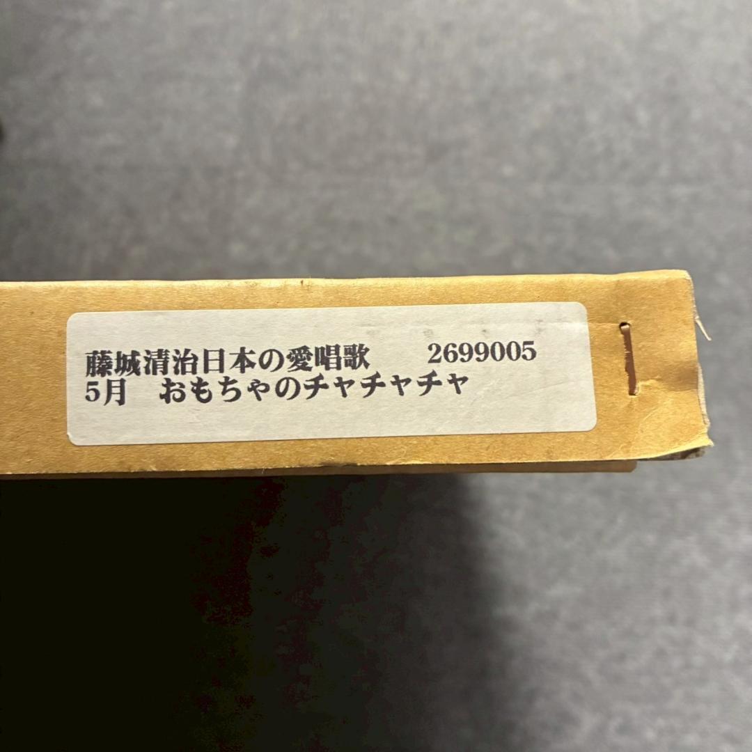 トシ様専用】美品 藤城清治「日本の愛唄歌5月 おもちゃの