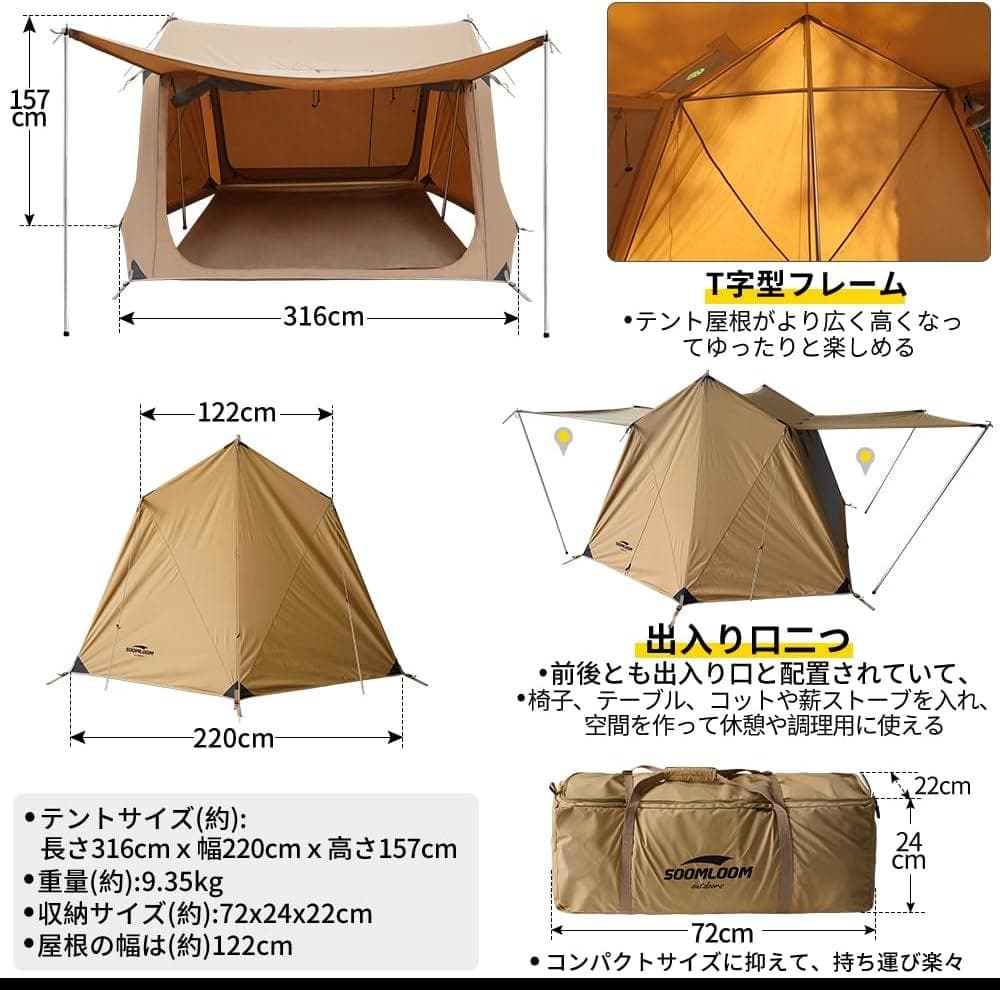 び*ん様 美品！Soomloom T字型ミリタリーテント TOOP TC パップ