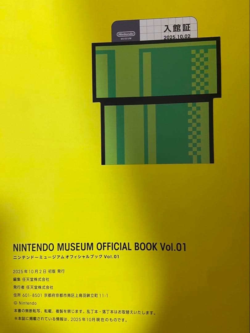 ニンテンドーミュージアム オフィシャルブック 日本語版 - メルカリ