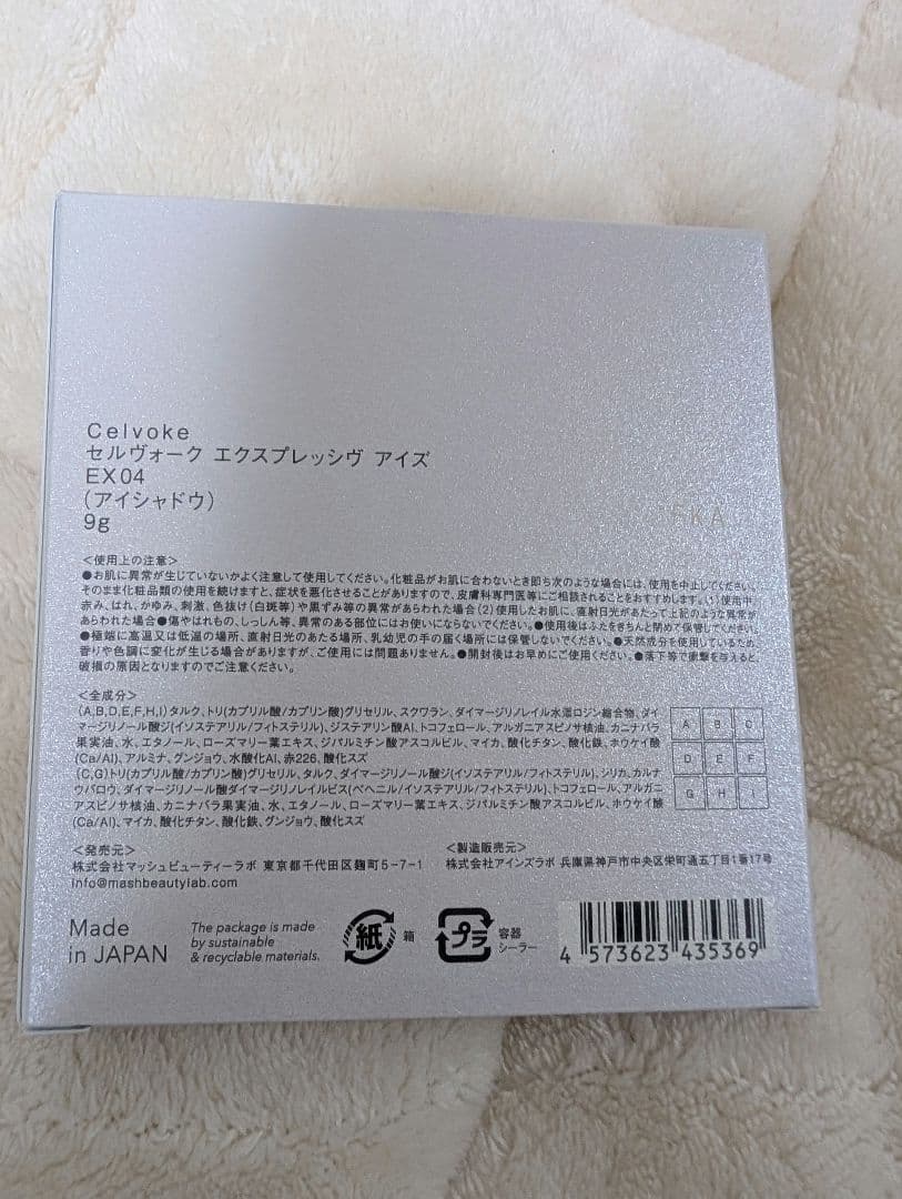 Celvokeセルヴォーク エクスプレッシヴアイズ EX04 限定