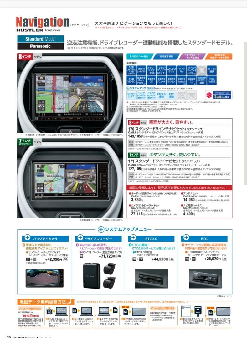 週末限定！スズキ純正8型PanasonicCN-RZ865ZAスタンダードモデル