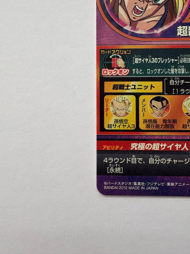 ドラゴンボールヒーローズ 孫悟空 H8-43