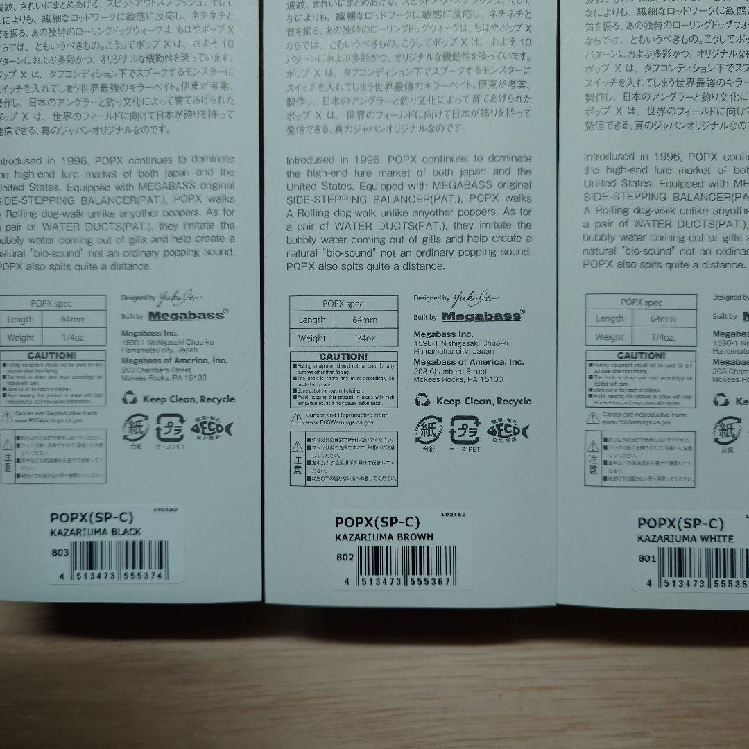 2026 福袋 限定 メガバス POPX ポップX 3個セット