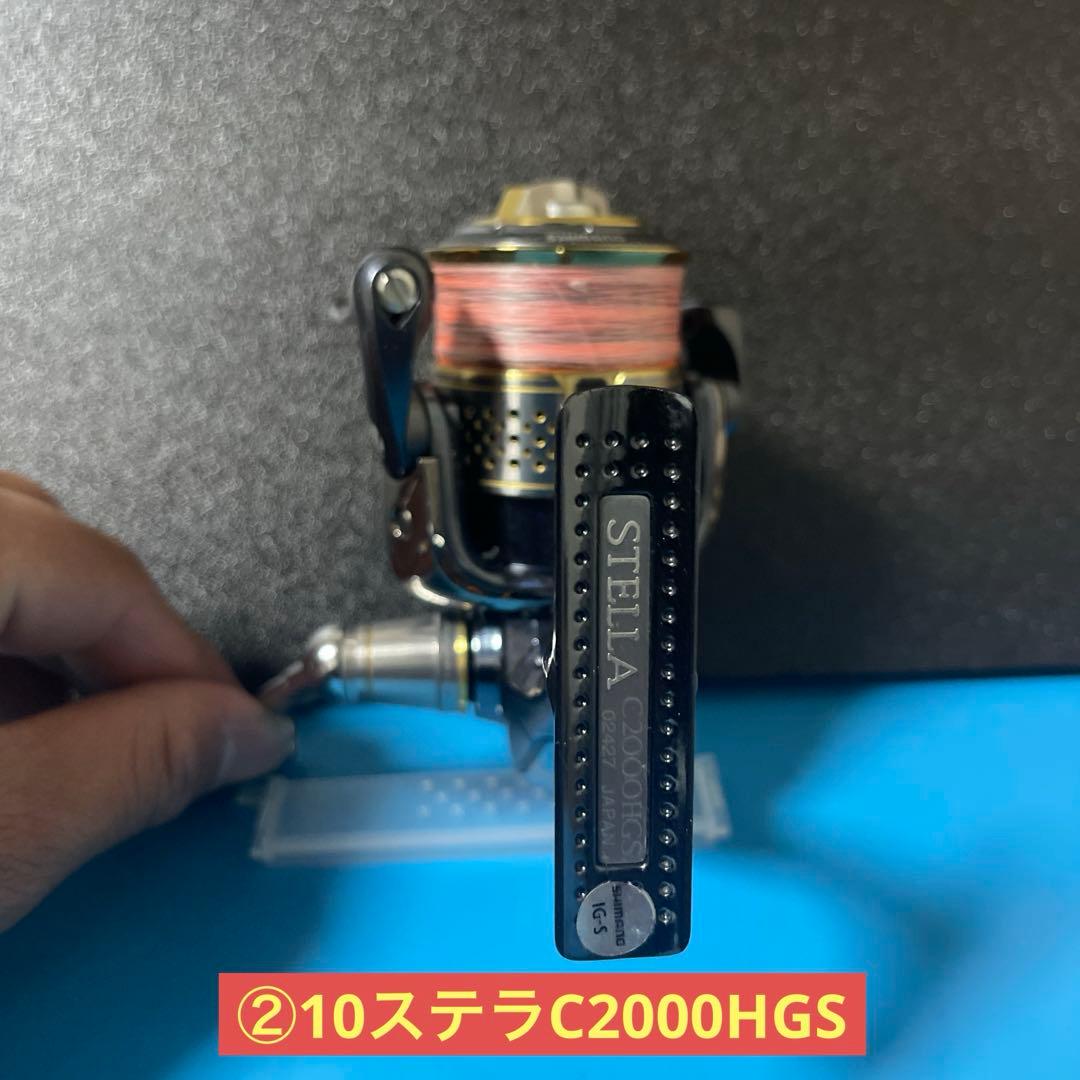 希少品！まとめ売り（バラ売可）　10ステラ　①C2000S ②C2000HGS