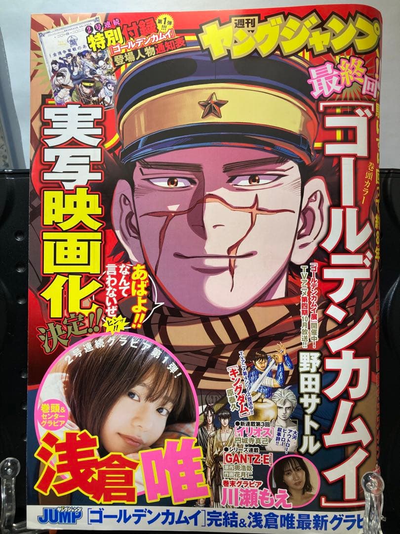 週刊ヤングジャンプ　2014年No.38 / 2022年No.22.23 セット