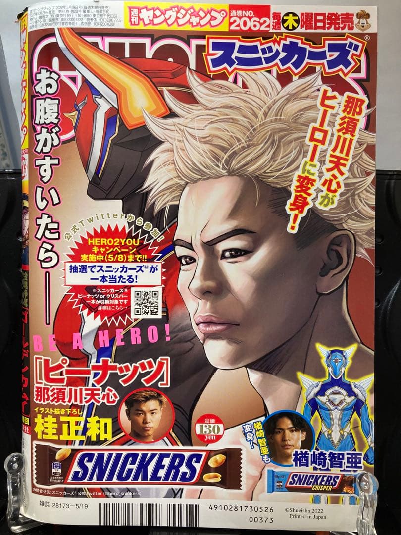 週刊ヤングジャンプ　2014年No.38 / 2022年No.22.23 セット