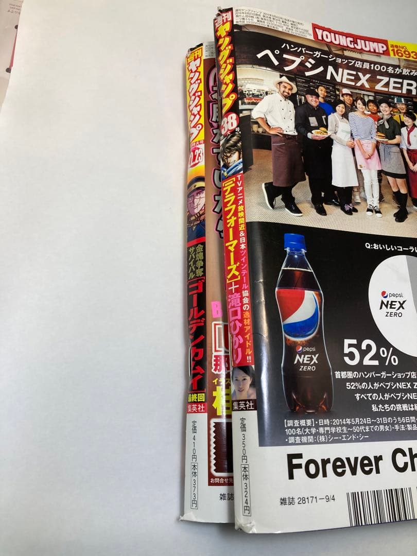 週刊ヤングジャンプ　2014年No.38 / 2022年No.22.23 セット