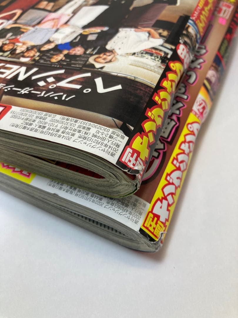 週刊ヤングジャンプ　2014年No.38 / 2022年No.22.23 セット