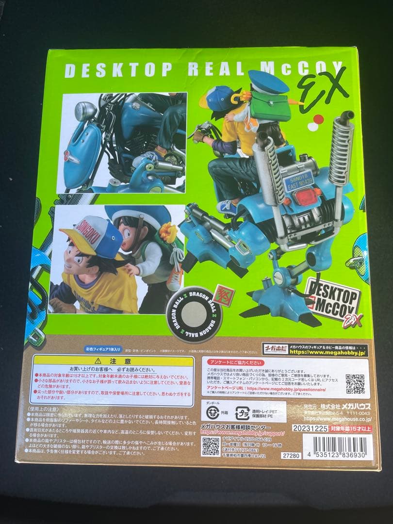 デスクトップリアルマッコイEX ドラゴンボールZ 孫悟空＆悟飯＆二足歩行ロボット